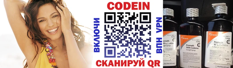 Codein напиток Lean (лин)  Верхний Уфалей 